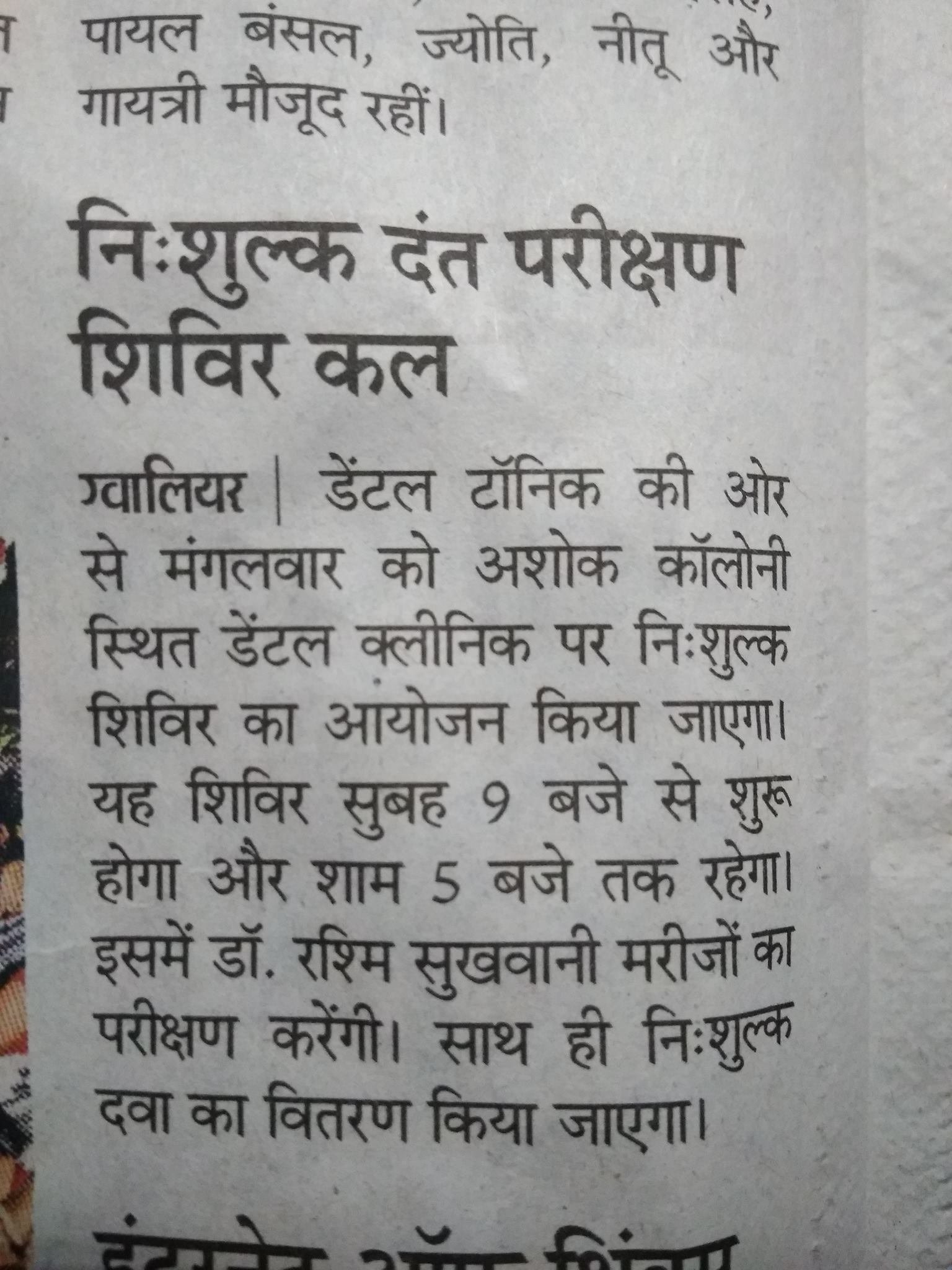 Gwalior dental health news feature